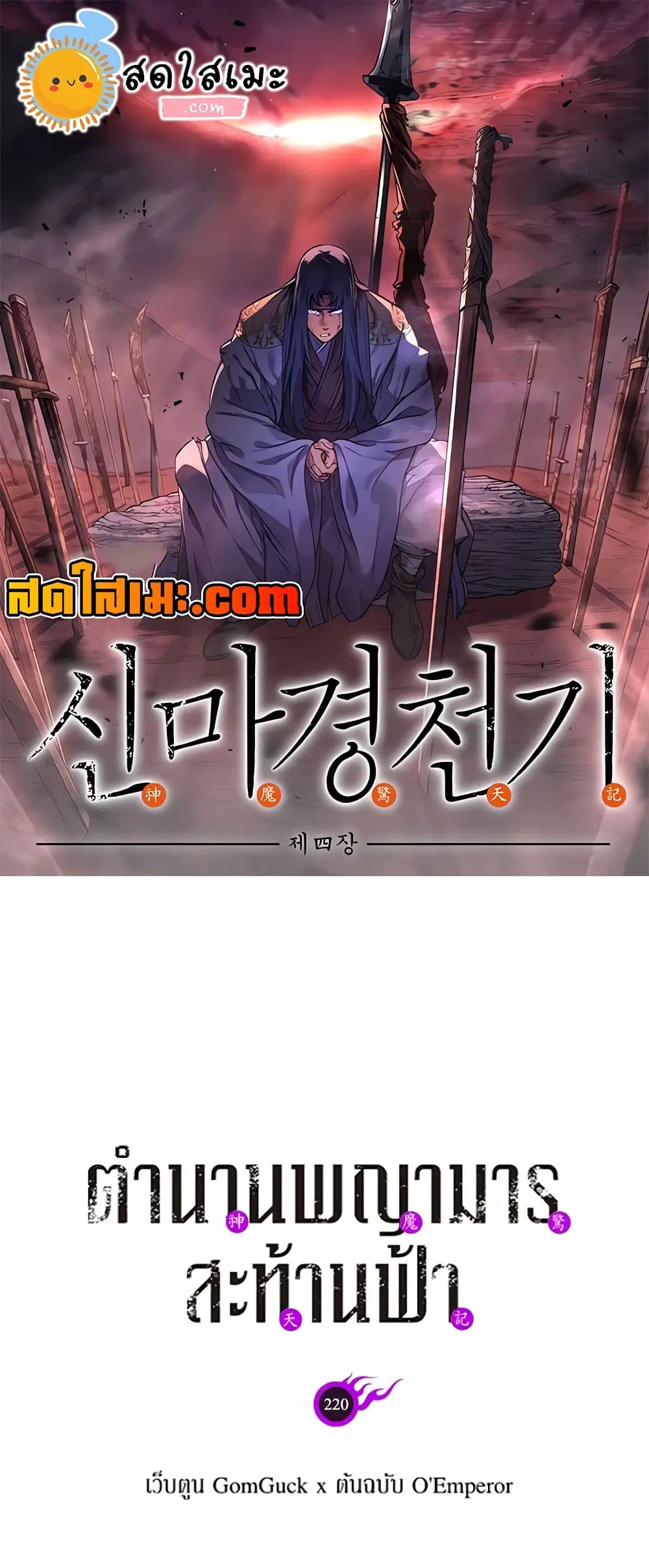 Chronicles of Heavenly Demon ตอนที่ 220 หน้า 1