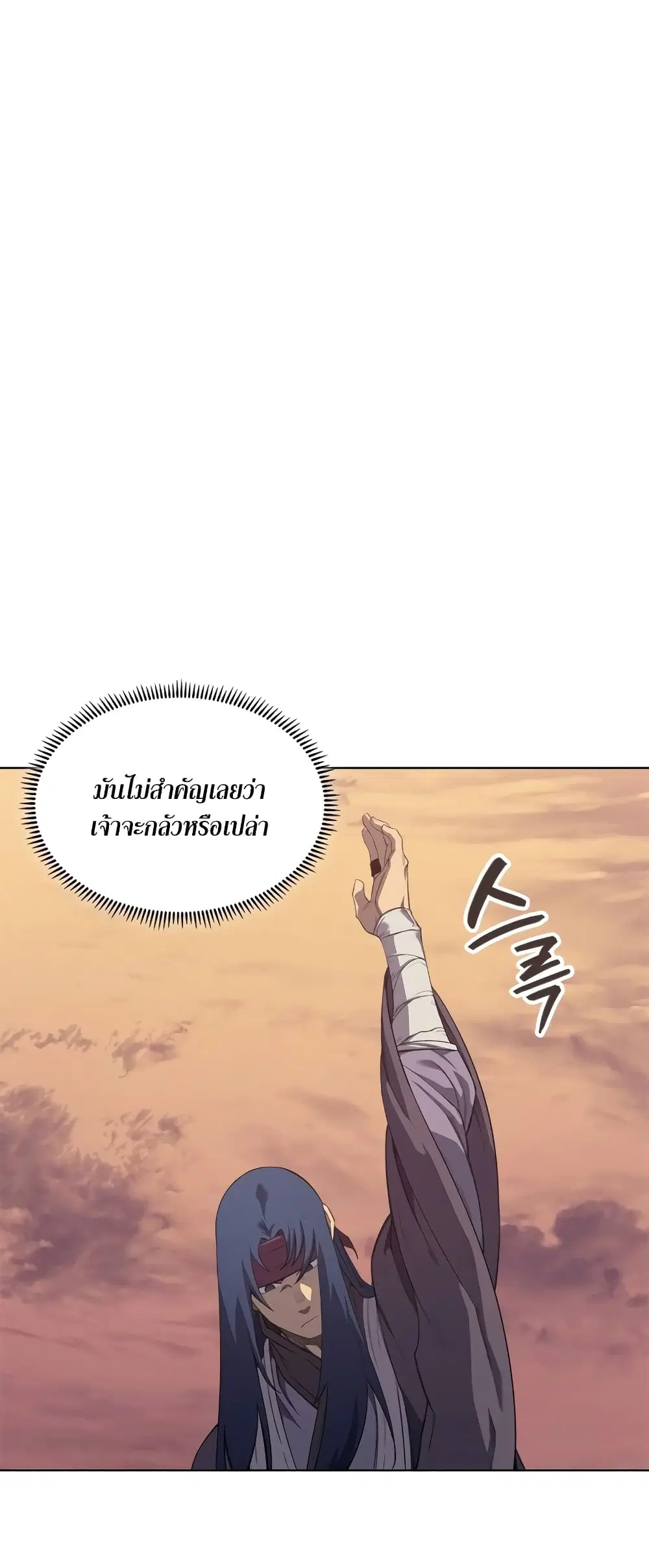 Chronicles of Heavenly Demon ตอนที่ 220 หน้า 2