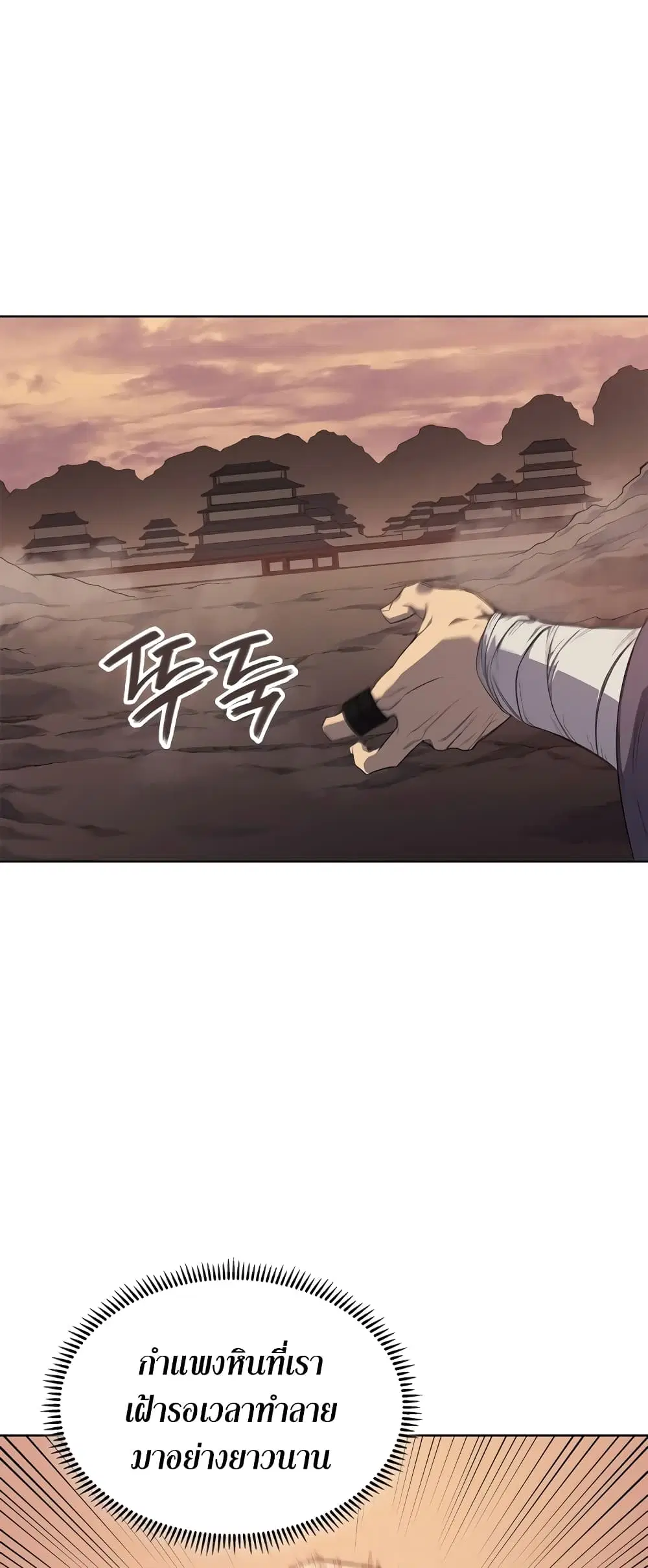 Chronicles of Heavenly Demon ตอนที่ 220 หน้า 3