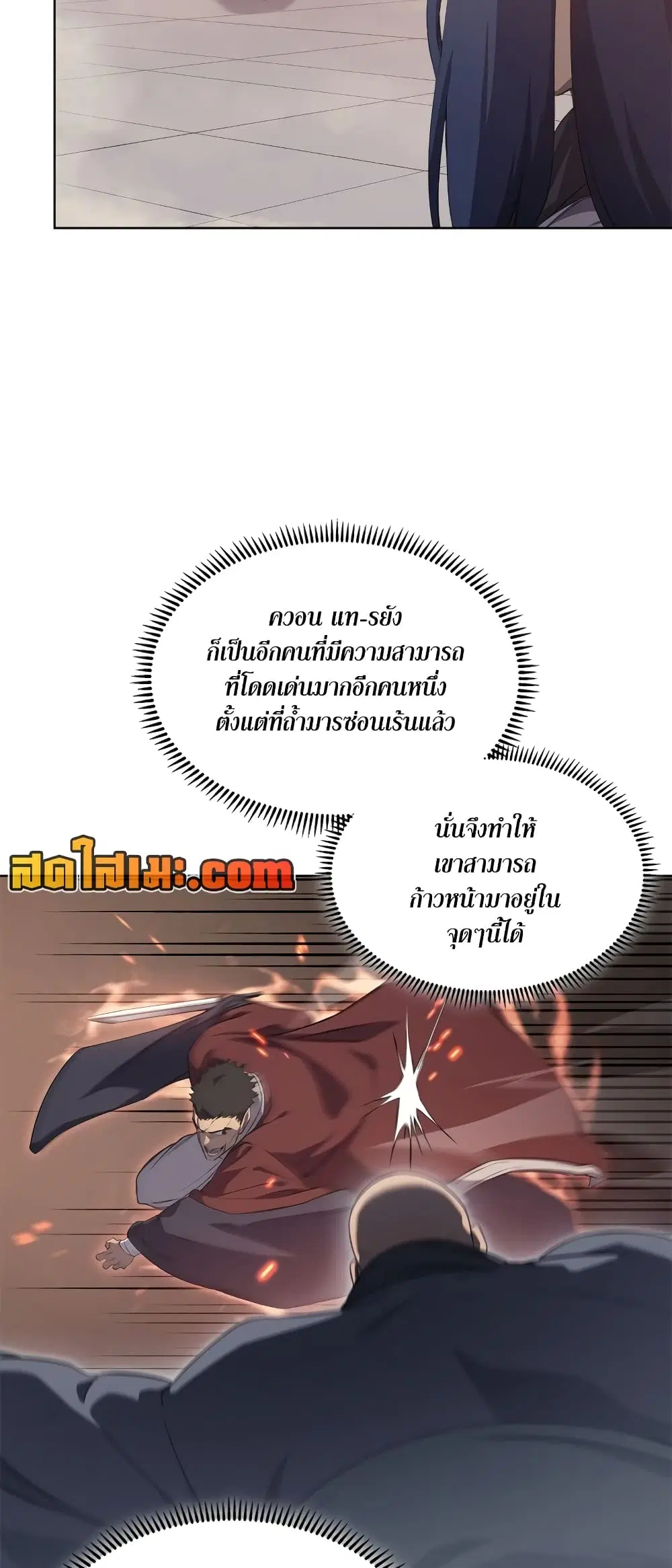 Chronicles of Heavenly Demon ตอนที่ 221 หน้า 2
