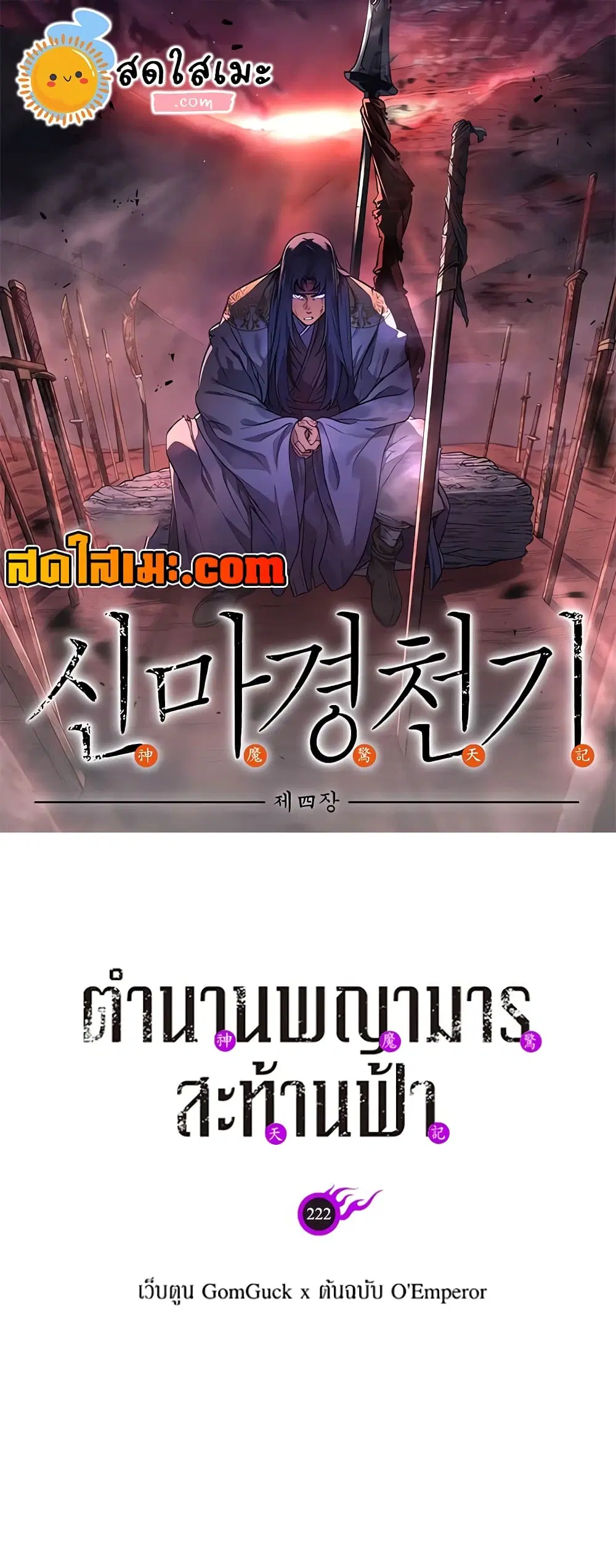 Chronicles of Heavenly Demon ตอนที่ 222 หน้า 1