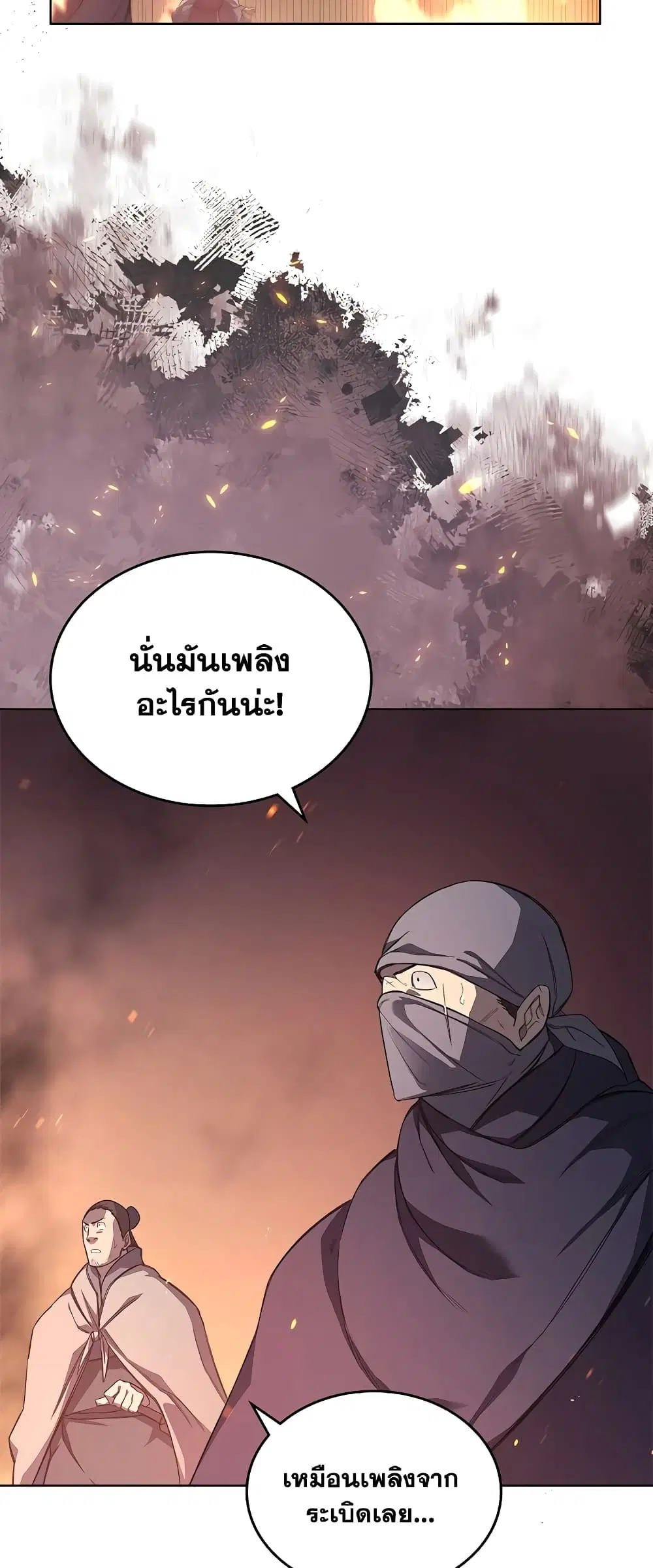 Chronicles of Heavenly Demon ตอนที่ 223 หน้า 3