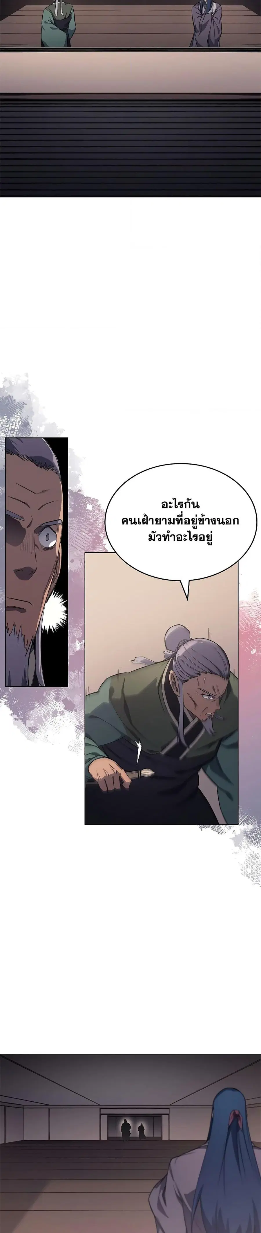 Chronicles of Heavenly Demon ตอนที่ 225 หน้า 3