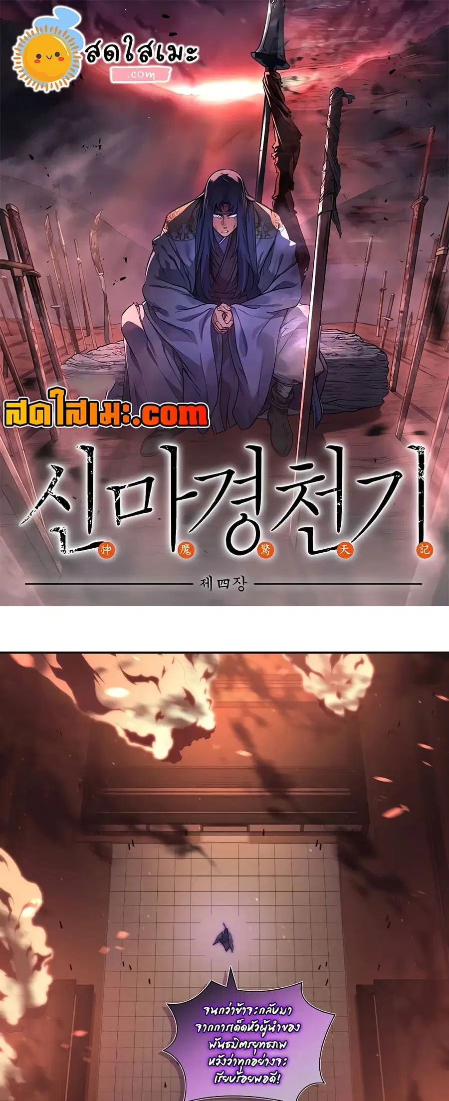 Chronicles of Heavenly Demon ตอนที่ 226 หน้า 1