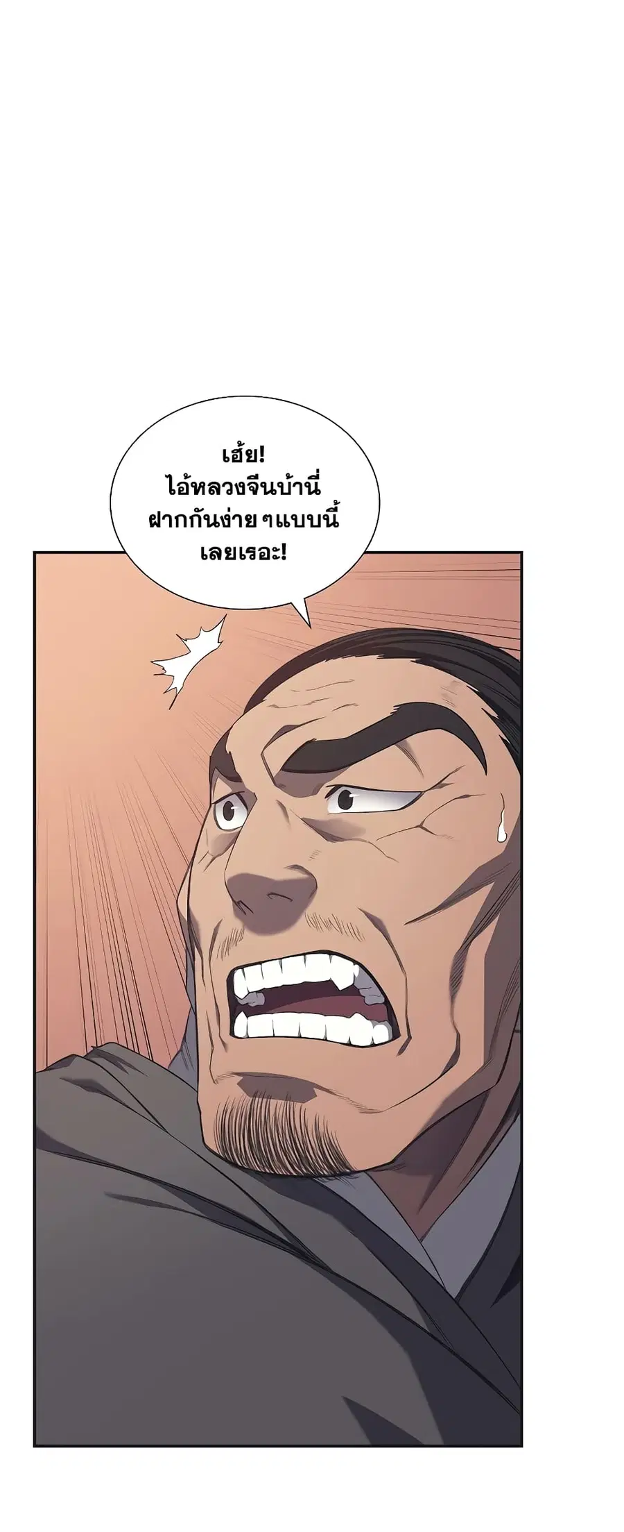 Chronicles of Heavenly Demon ตอนที่ 226 หน้า 3