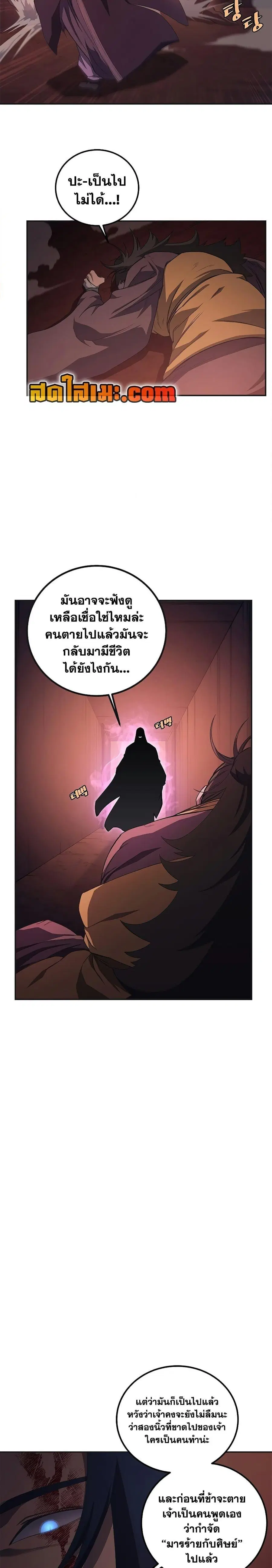 Chronicles of Heavenly Demon ตอนที่ 227 หน้า 2