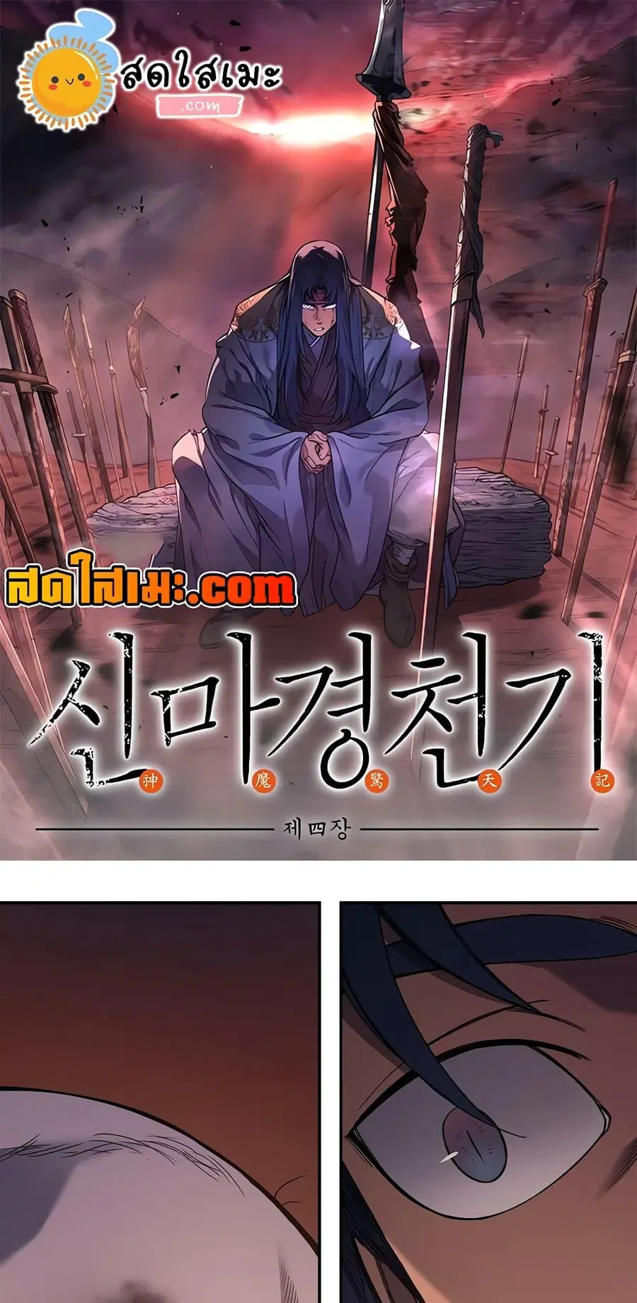 Chronicles of Heavenly Demon ตอนที่ 228 หน้า 1
