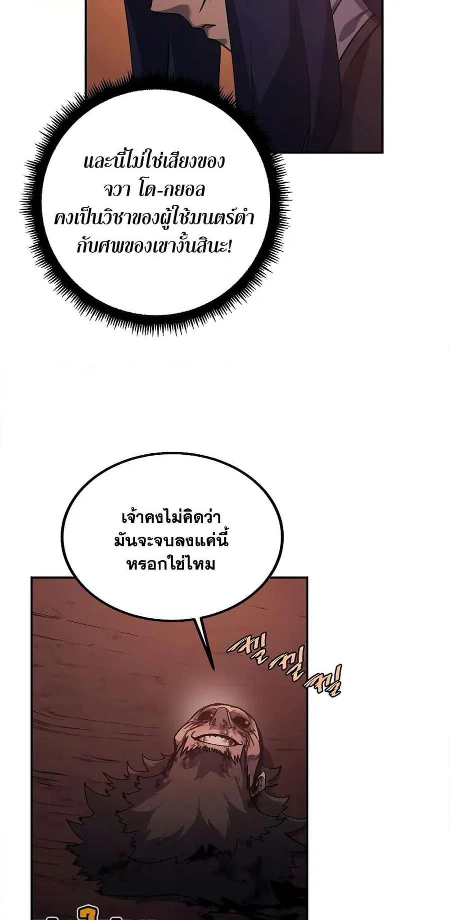 Chronicles of Heavenly Demon ตอนที่ 228 หน้า 3