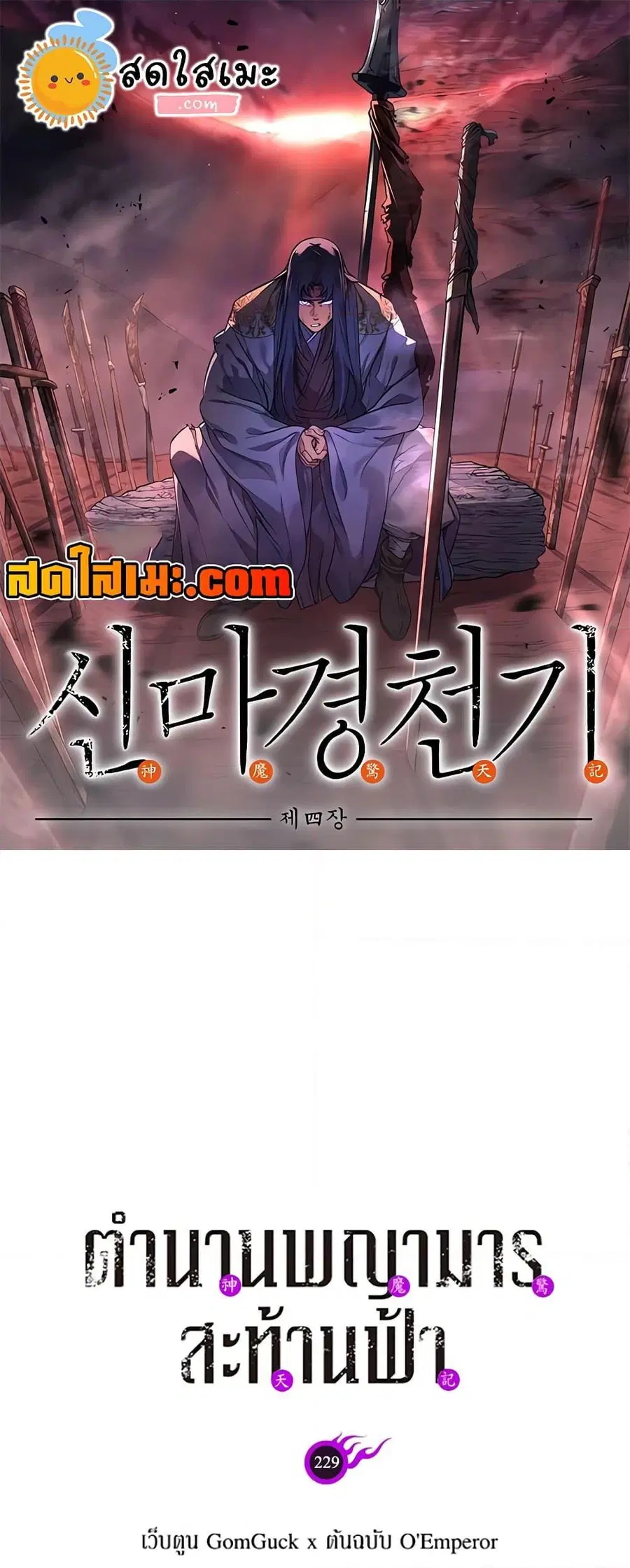 Chronicles of Heavenly Demon ตอนที่ 229 หน้า 1