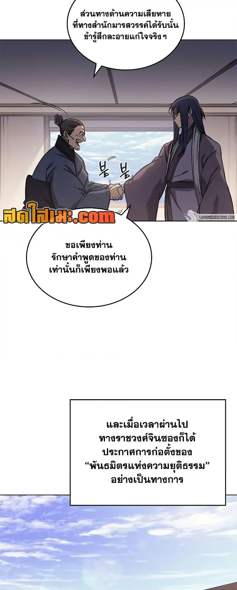 Chronicles of Heavenly Demon ตอนที่ 229 หน้า 3