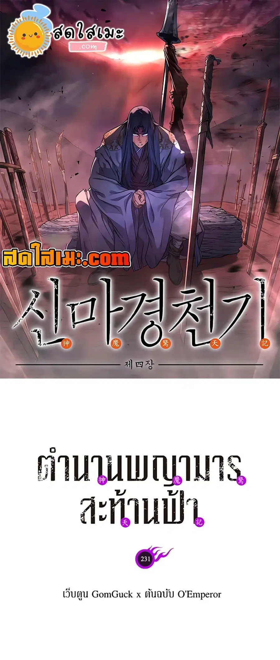Chronicles of Heavenly Demon ตอนที่ 231 หน้า 1