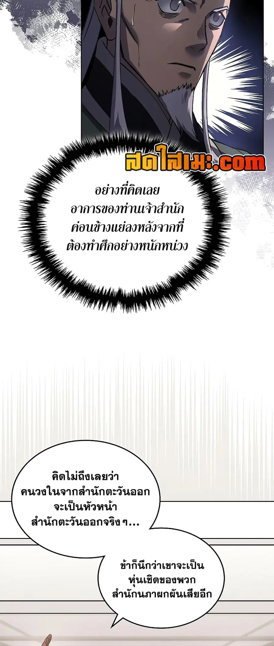 Chronicles of Heavenly Demon ตอนที่ 231 หน้า 3