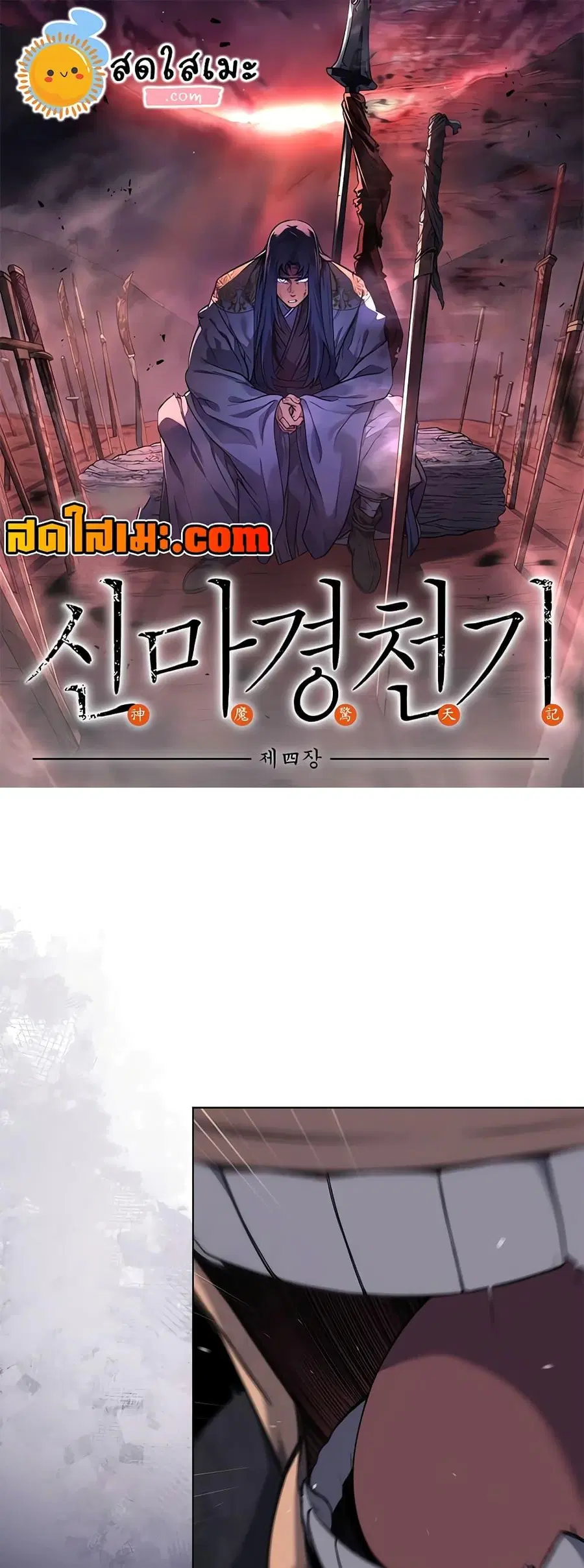 Chronicles of Heavenly Demon ตอนที่ 233 หน้า 1