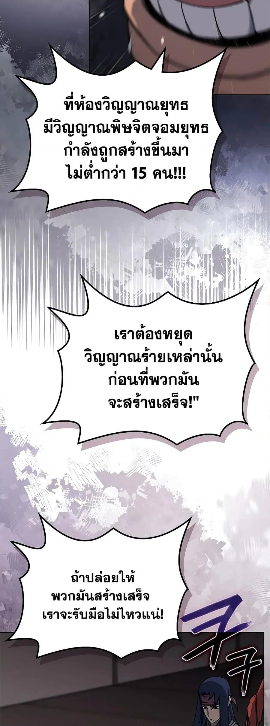 Chronicles of Heavenly Demon ตอนที่ 233 หน้า 2
