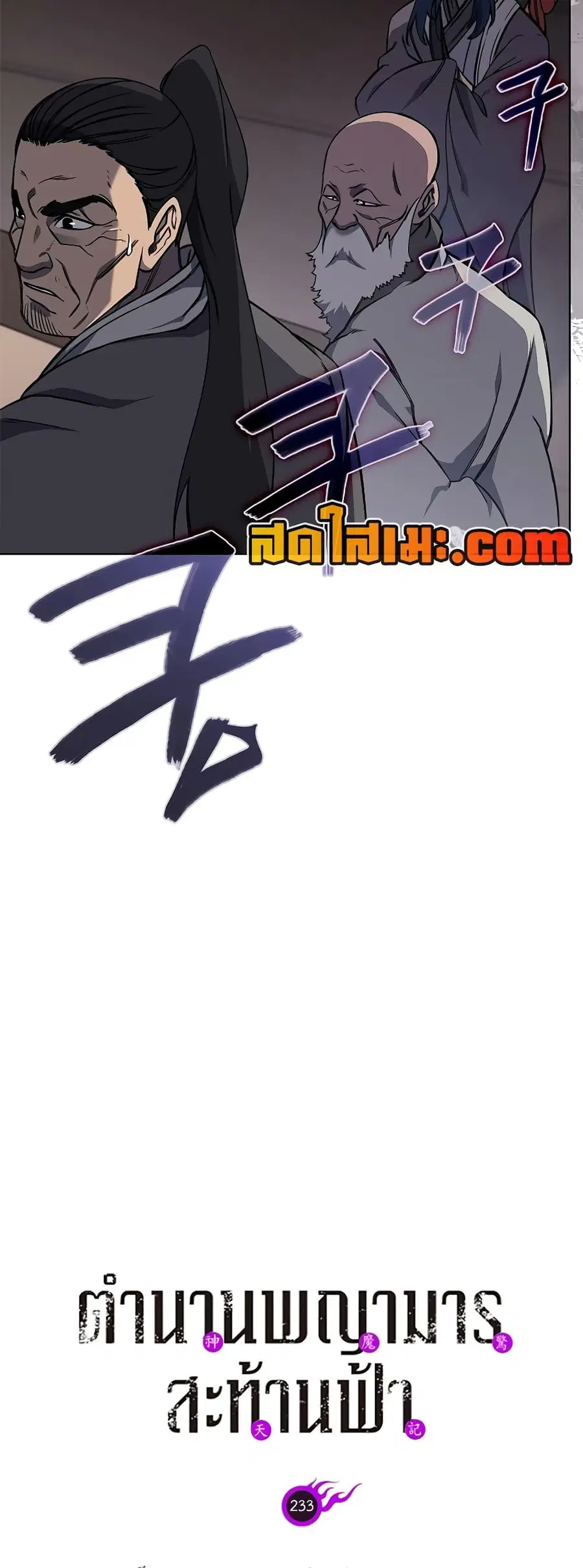Chronicles of Heavenly Demon ตอนที่ 233 หน้า 3