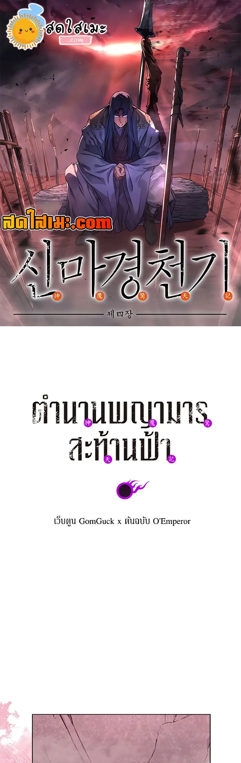 Chronicles of Heavenly Demon ตอนที่ 235 หน้า 1