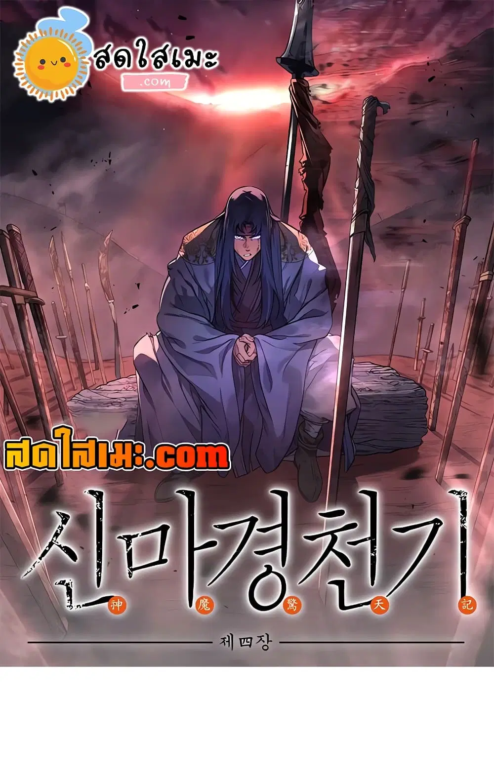 Chronicles of Heavenly Demon ตอนที่ 236 หน้า 1