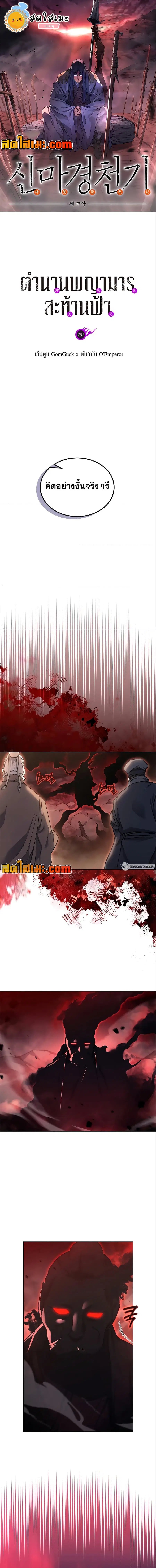 Chronicles of Heavenly Demon ตอนที่ 237 หน้า 1