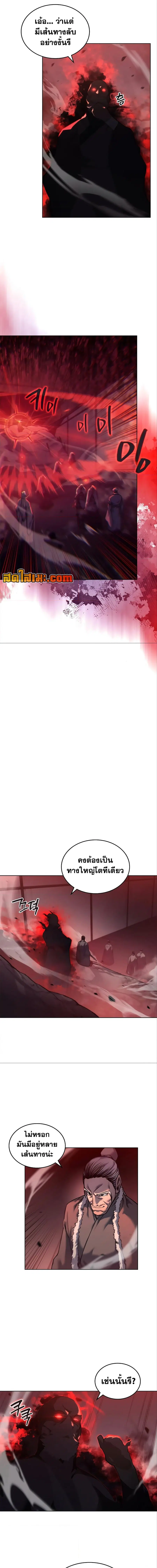 Chronicles of Heavenly Demon ตอนที่ 237 หน้า 3