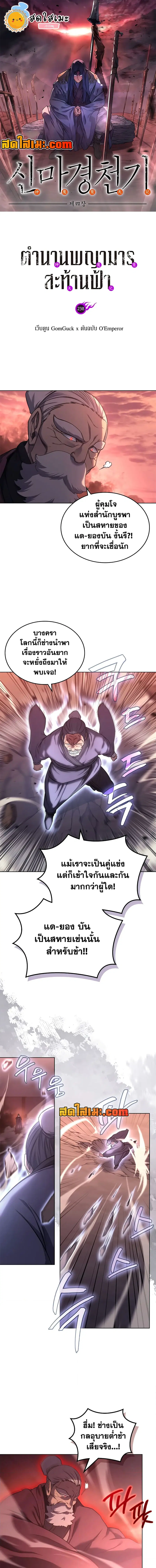 Chronicles of Heavenly Demon ตอนที่ 238 หน้า 1