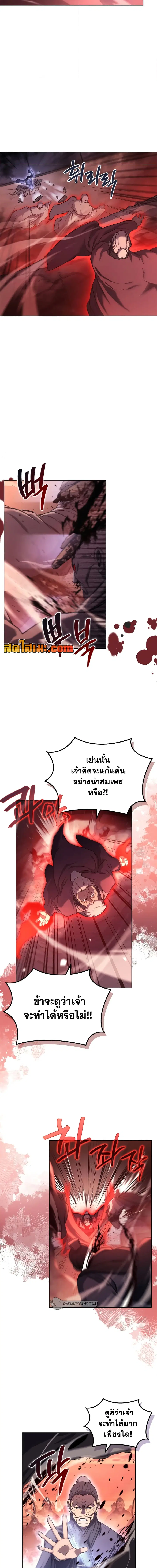 Chronicles of Heavenly Demon ตอนที่ 238 หน้า 2