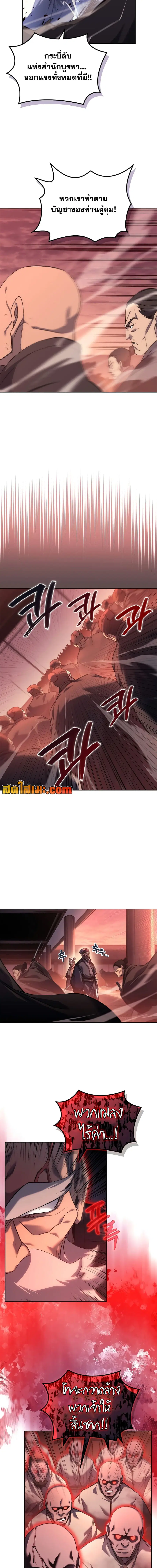 Chronicles of Heavenly Demon ตอนที่ 238 หน้า 3