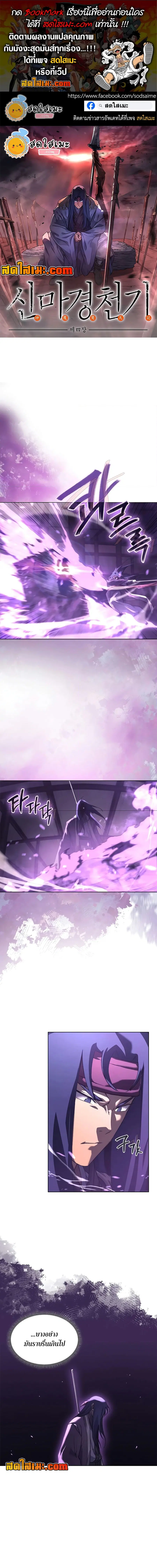 Chronicles of Heavenly Demon ตอนที่ 239 หน้า 1