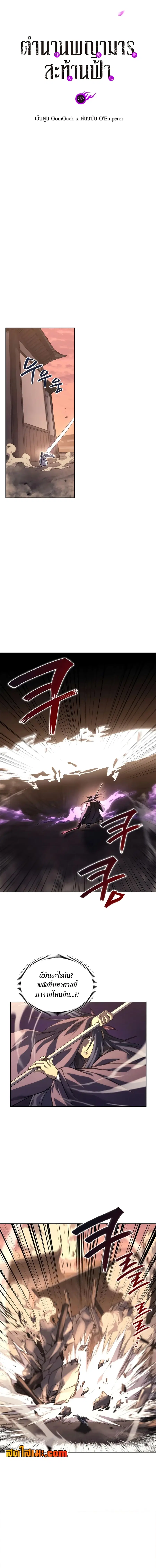 Chronicles of Heavenly Demon ตอนที่ 239 หน้า 2