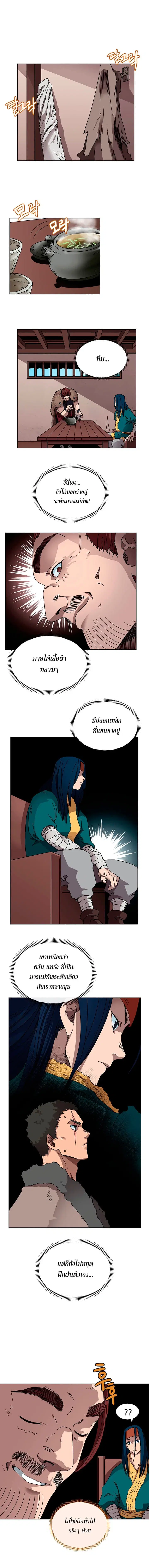 Chronicles of Heavenly Demon ตอนที่ 24 หน้า 1