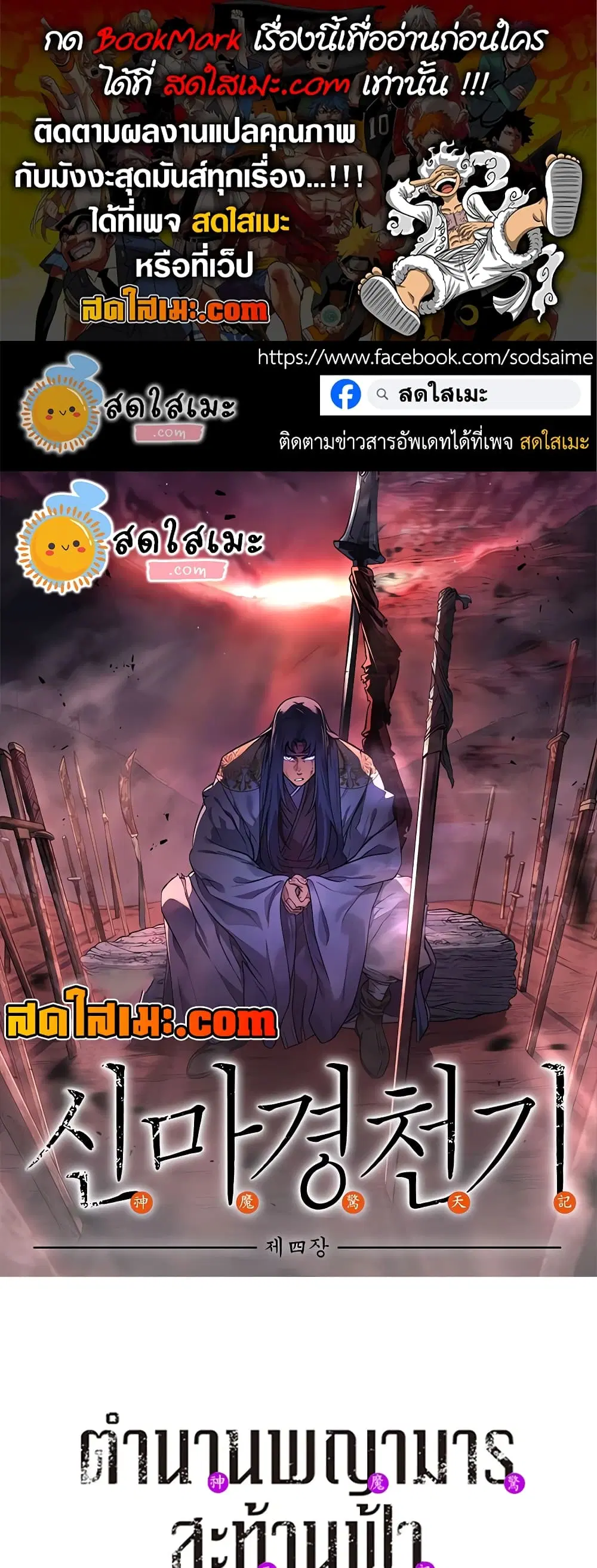 Chronicles of Heavenly Demon ตอนที่ 240 หน้า 1