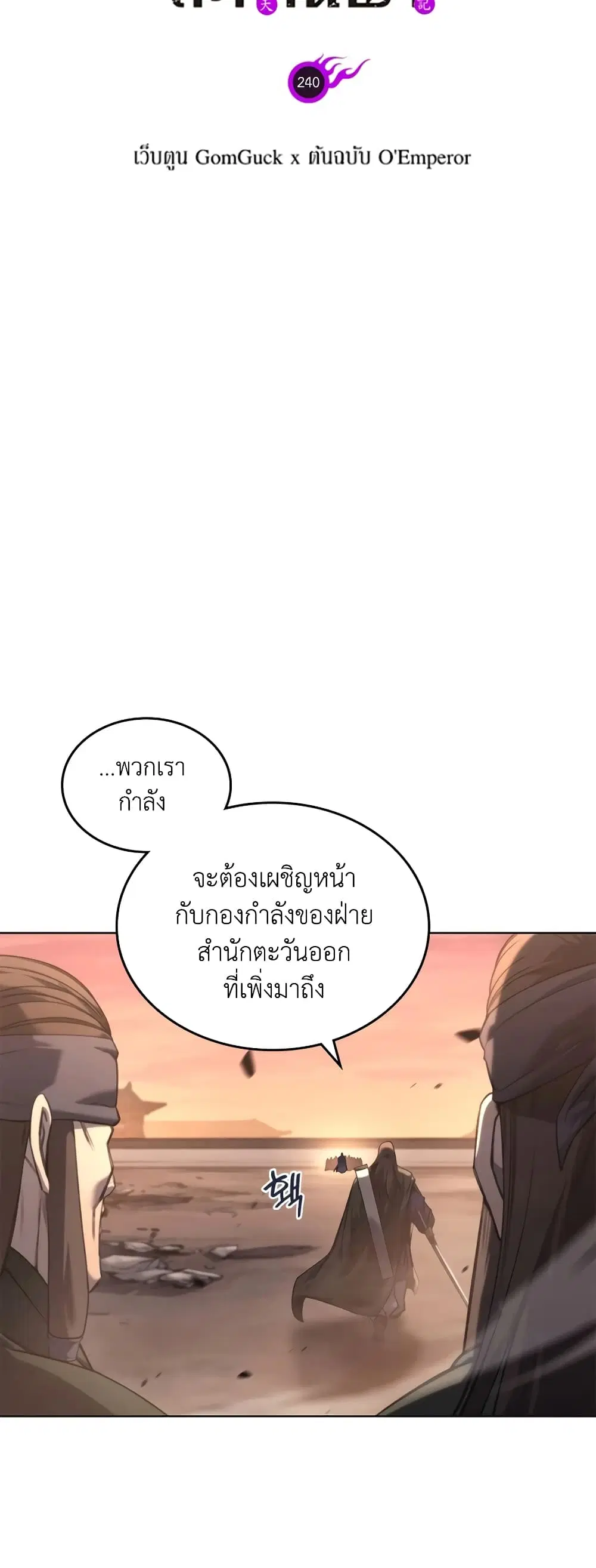 Chronicles of Heavenly Demon ตอนที่ 240 หน้า 2