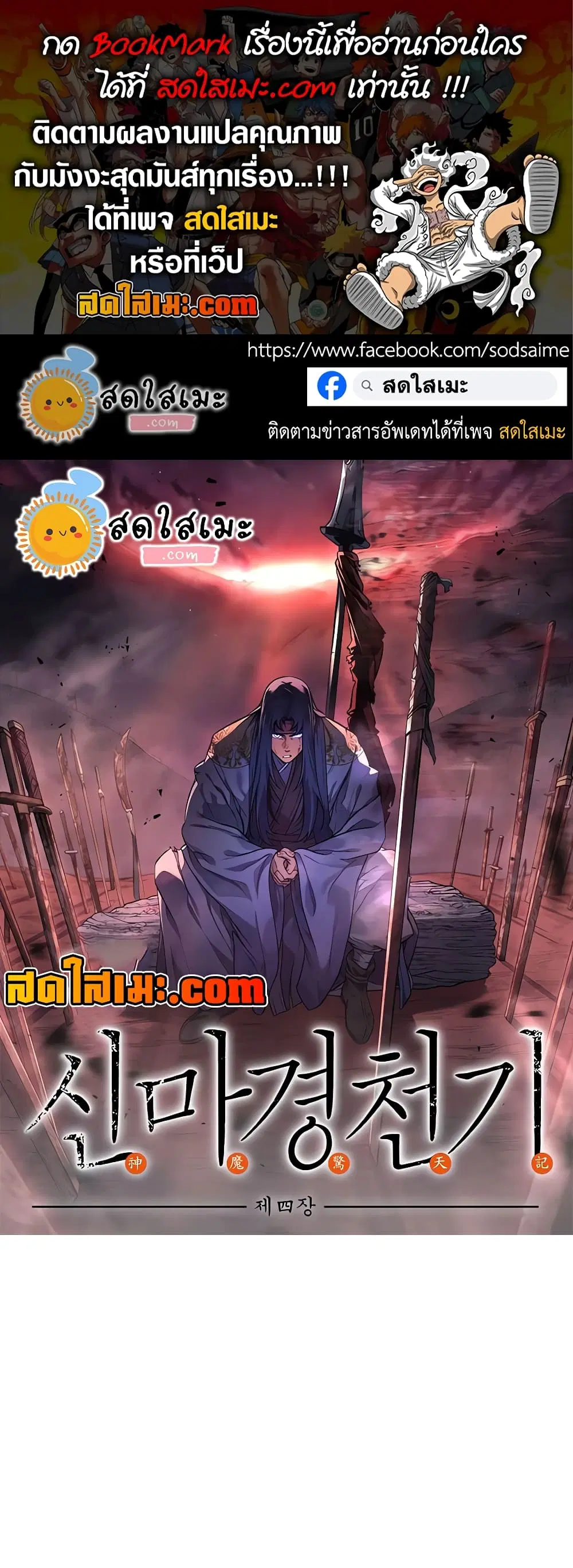 Chronicles of Heavenly Demon ตอนที่ 241 หน้า 1