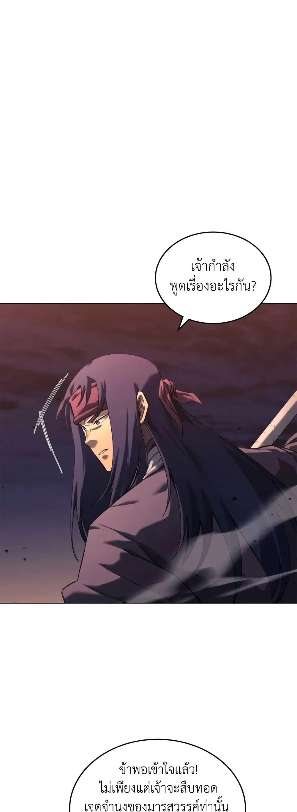 Chronicles of Heavenly Demon ตอนที่ 241 หน้า 2