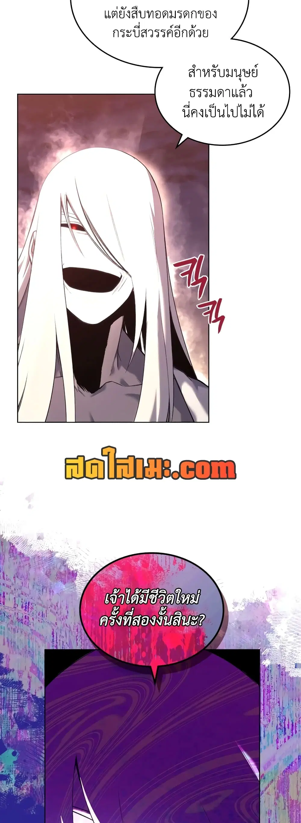 Chronicles of Heavenly Demon ตอนที่ 241 หน้า 3