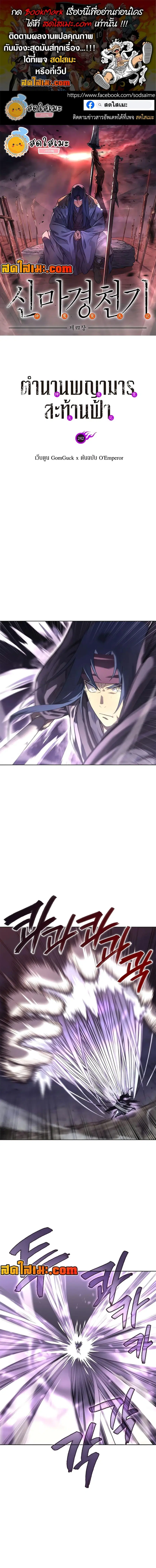 Chronicles of Heavenly Demon ตอนที่ 242 หน้า 1