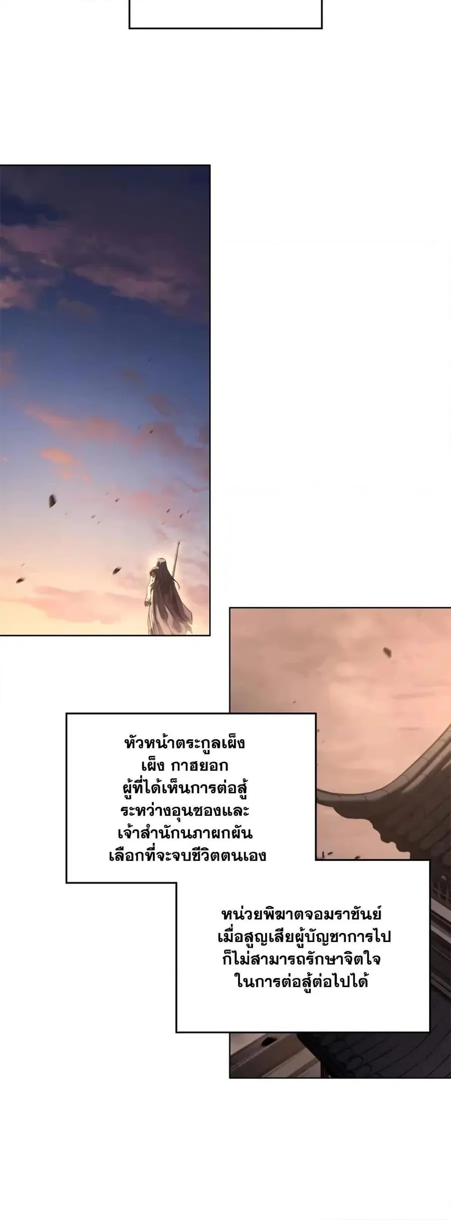 Chronicles of Heavenly Demon ตอนที่ 244 หน้า 2