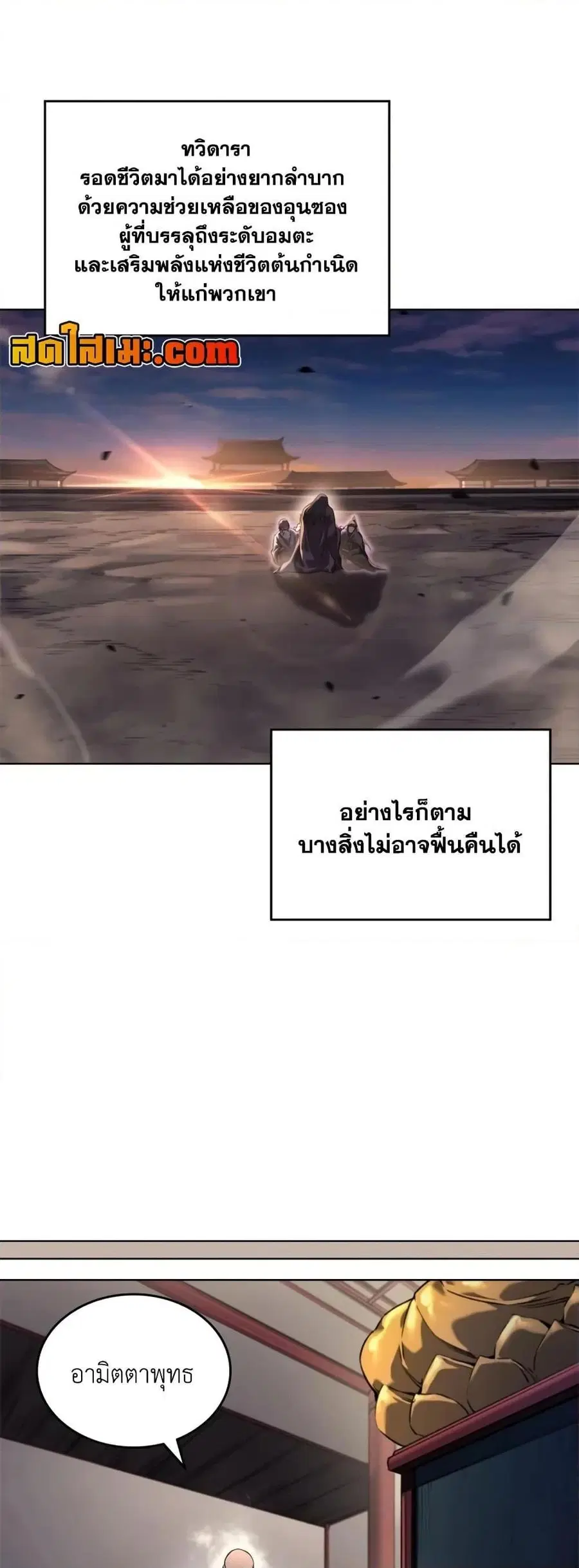 Chronicles of Heavenly Demon ตอนที่ 244 หน้า 3