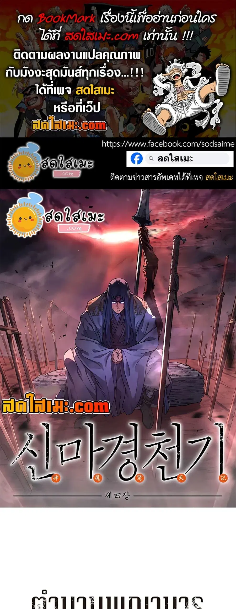 Chronicles of Heavenly Demon ตอนที่ 245 หน้า 1