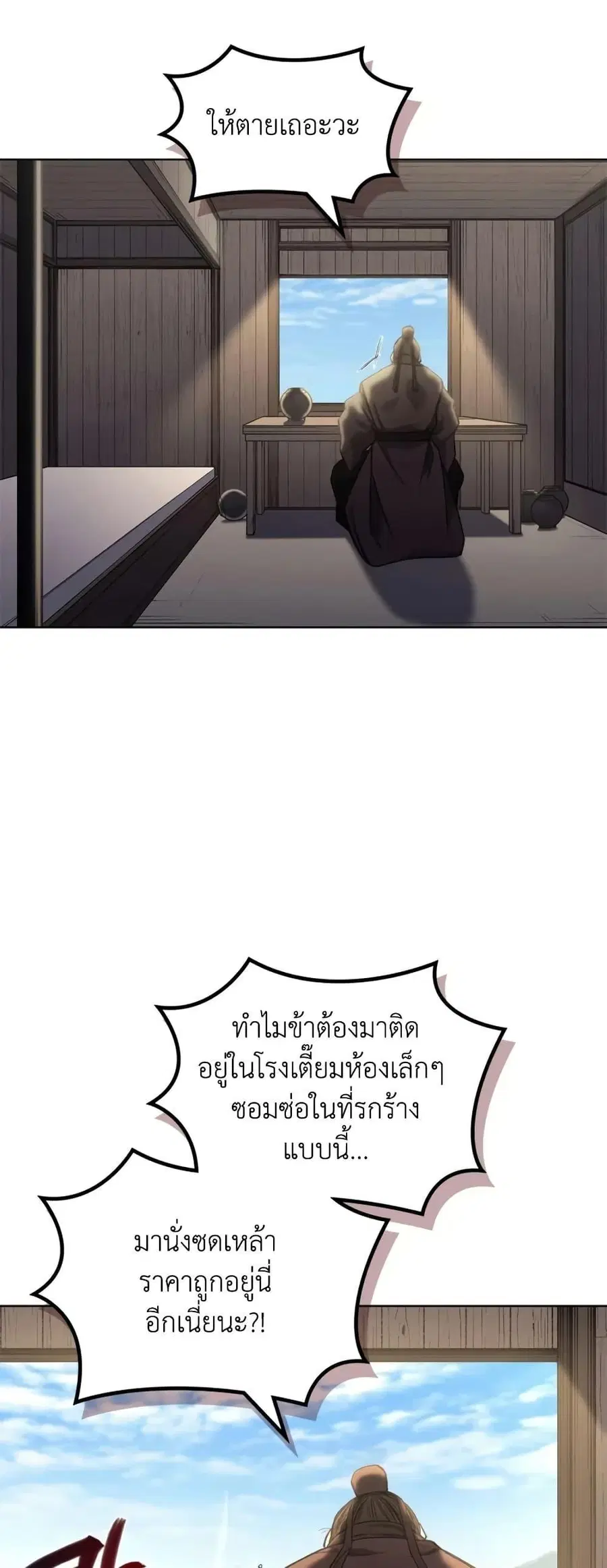Chronicles of Heavenly Demon ตอนที่ 245 หน้า 3