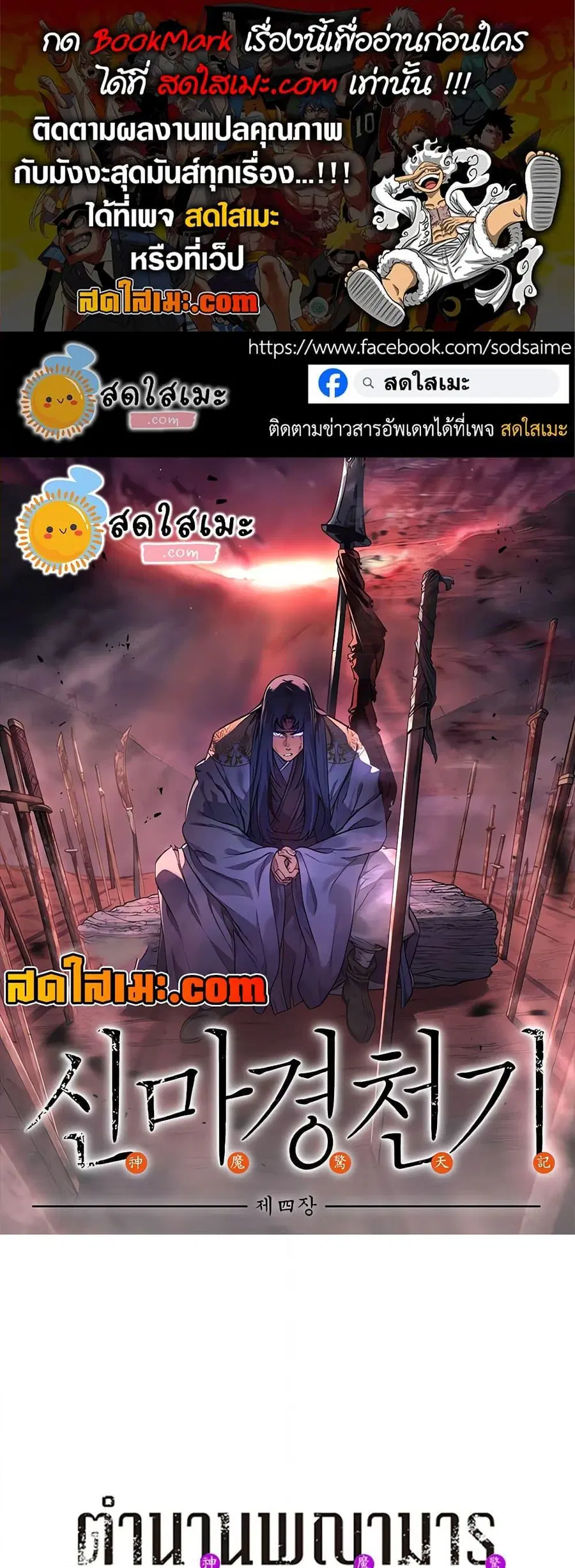 Chronicles of Heavenly Demon ตอนที่ 246 หน้า 1