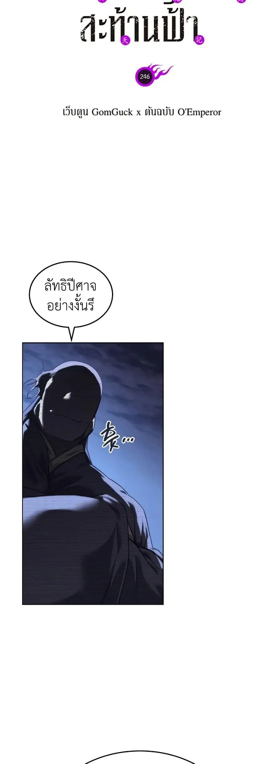Chronicles of Heavenly Demon ตอนที่ 246 หน้า 2
