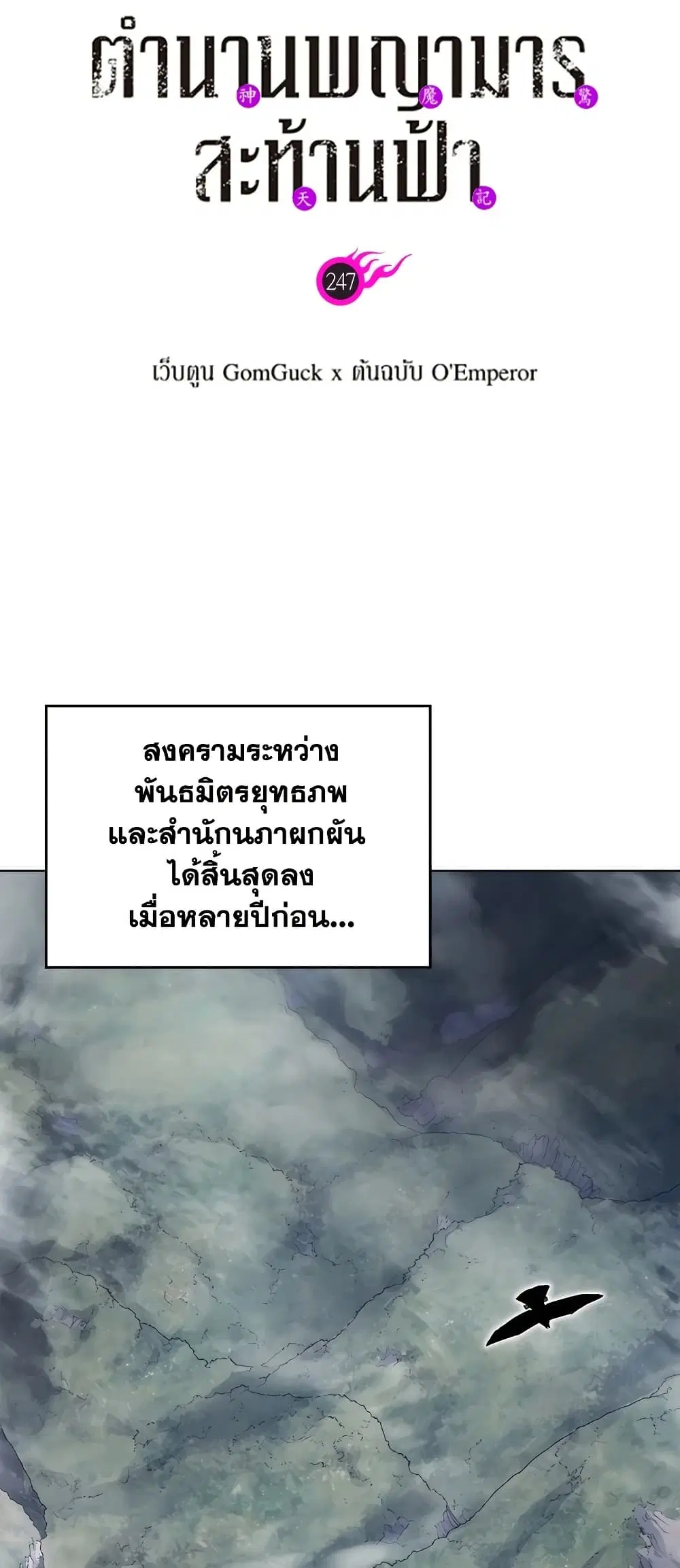 Chronicles of Heavenly Demon ตอนที่ 247 หน้า 1