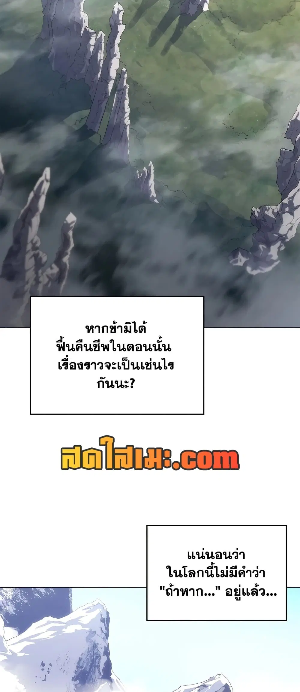 Chronicles of Heavenly Demon ตอนที่ 247 หน้า 2