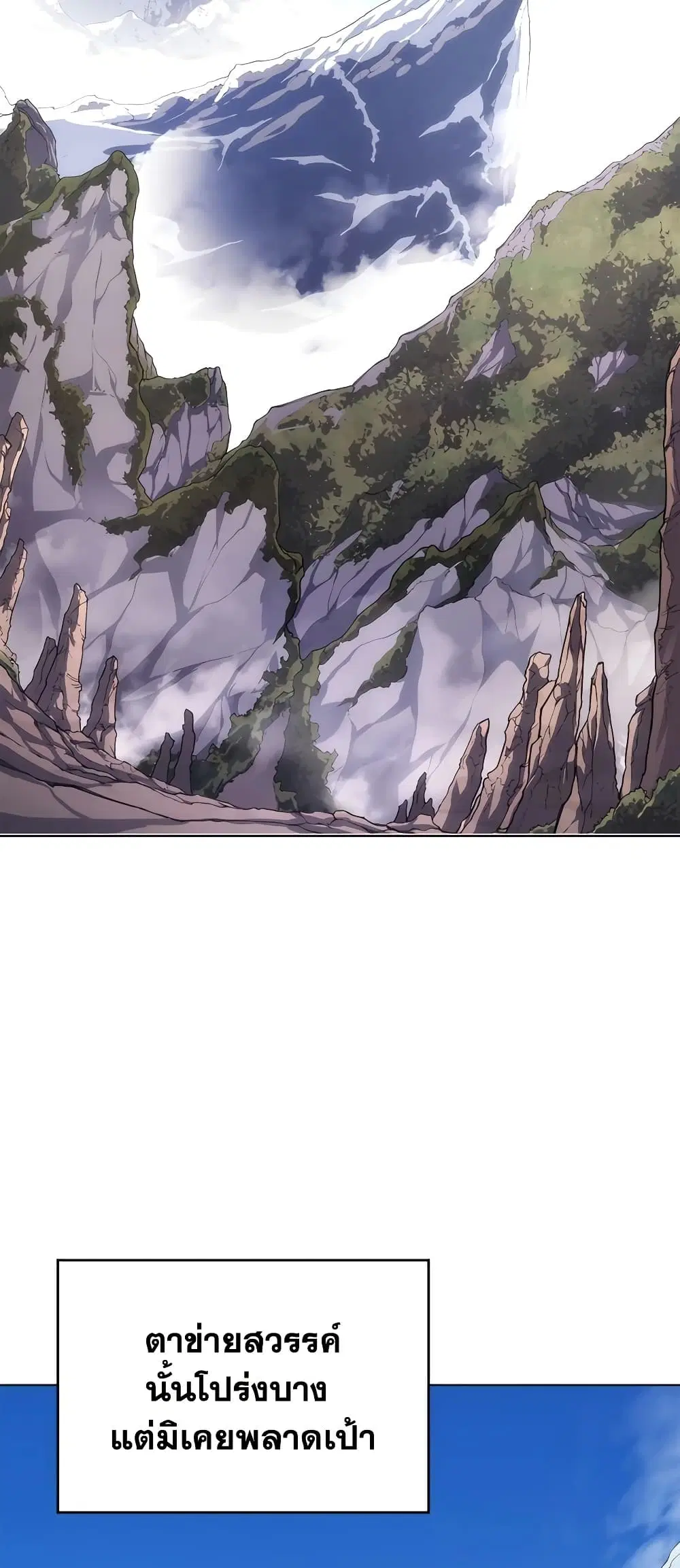 Chronicles of Heavenly Demon ตอนที่ 247 หน้า 3