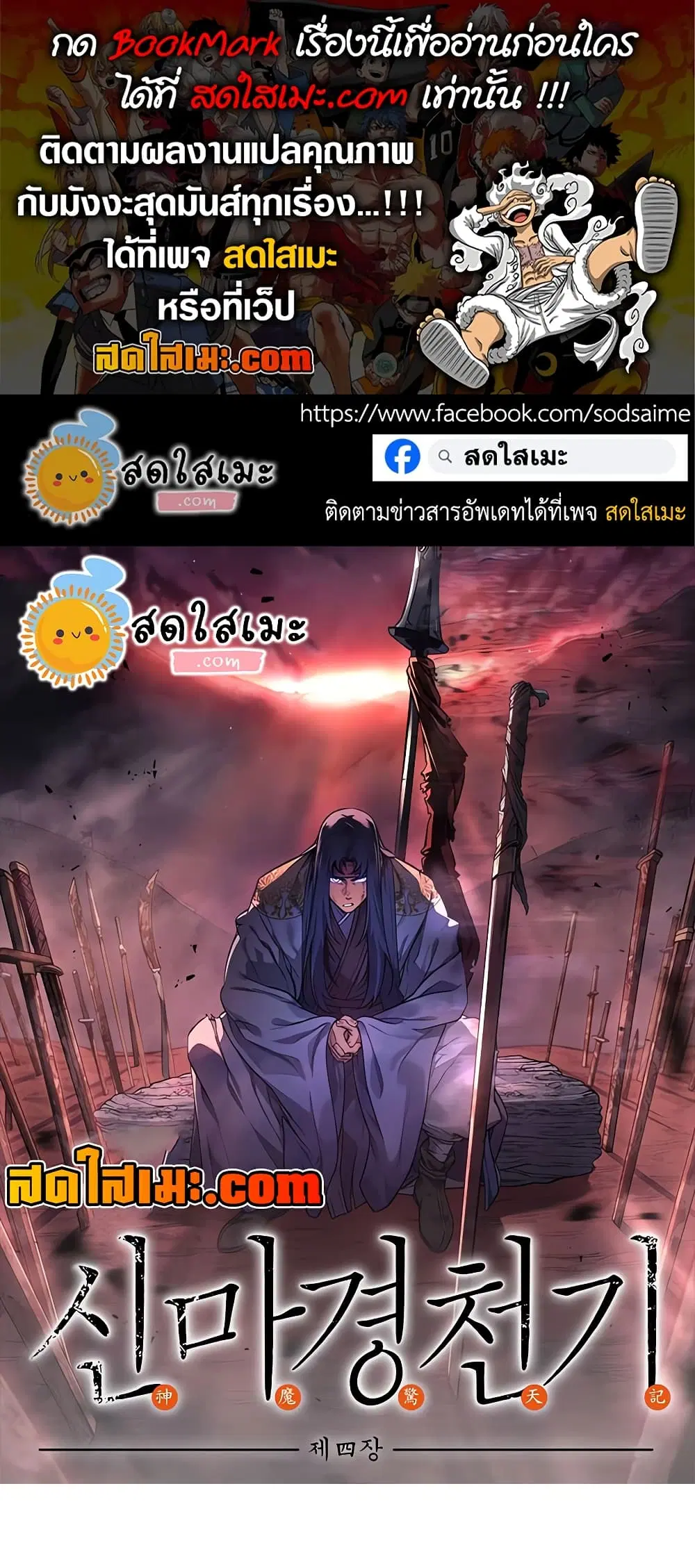Chronicles of Heavenly Demon ตอนที่ 248 หน้า 1