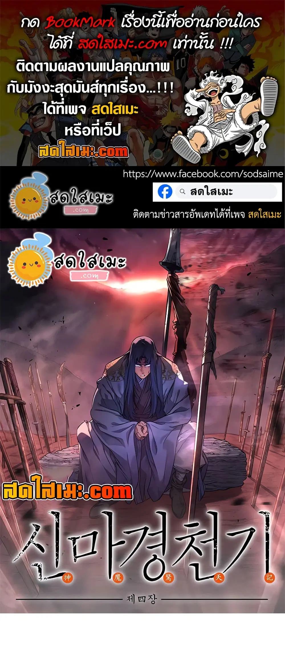 Chronicles of Heavenly Demon ตอนที่ 249 หน้า 1