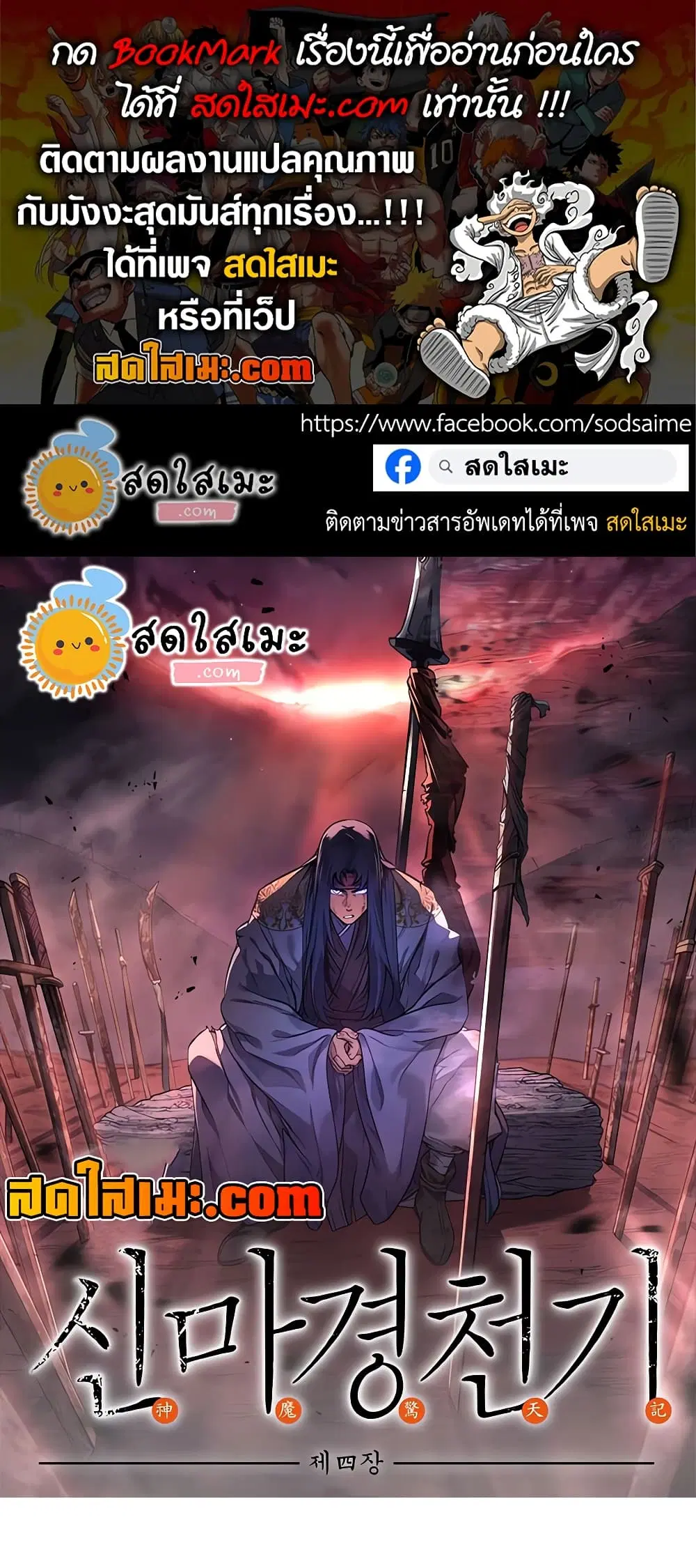 Chronicles of Heavenly Demon ตอนที่ 250 หน้า 1
