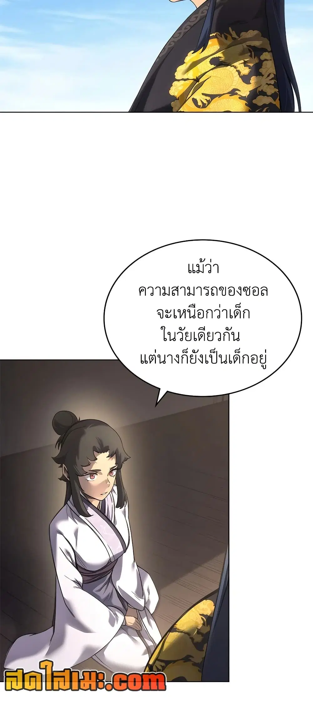 Chronicles of Heavenly Demon ตอนที่ 250 หน้า 3