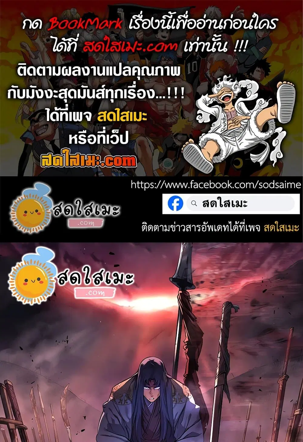 Chronicles of Heavenly Demon ตอนที่ 251 หน้า 1