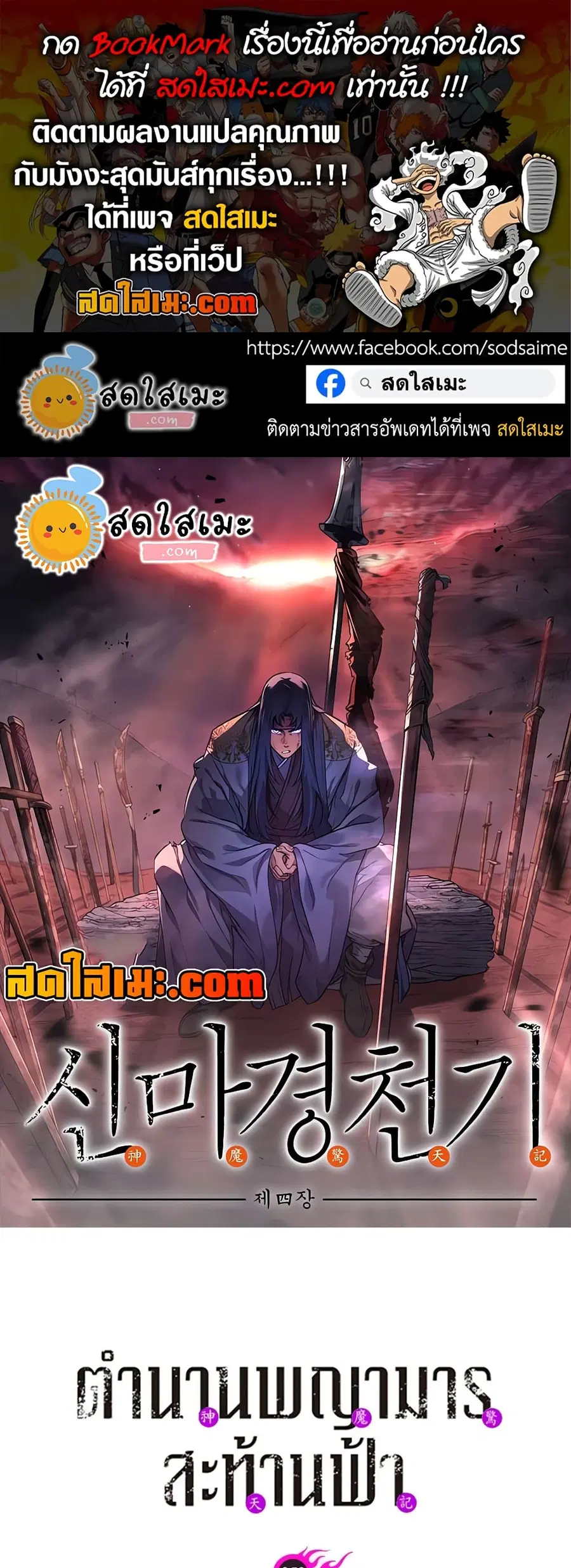 Chronicles of Heavenly Demon ตอนที่ 252 หน้า 1